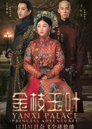 قصر يانشي: مغامرات الأميرة Yanxi Palace: Princess Adventures