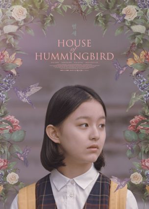 فيلم عش طائر الطنان House of Hummingbird