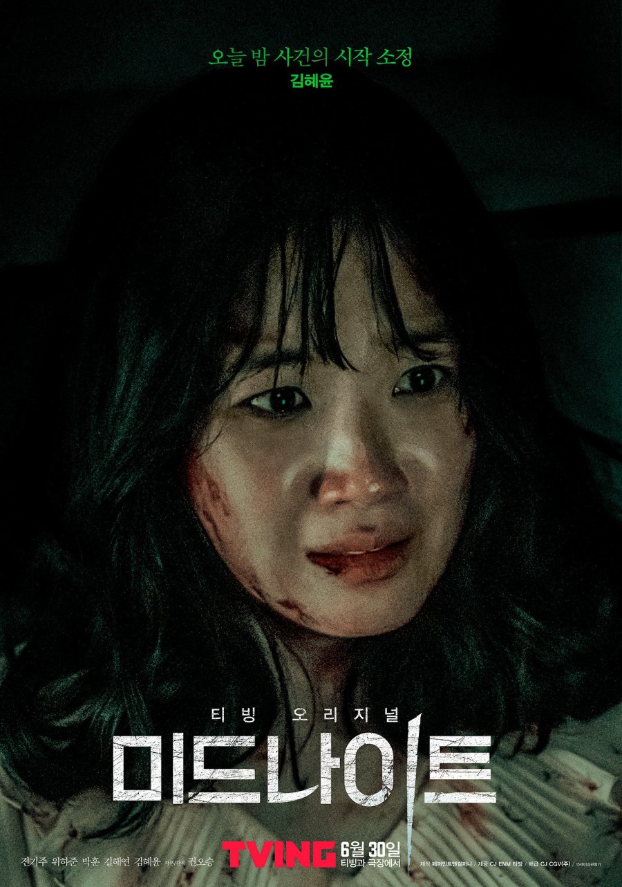 2021 midnight الفيلم الكوري مراجعة الفيلم