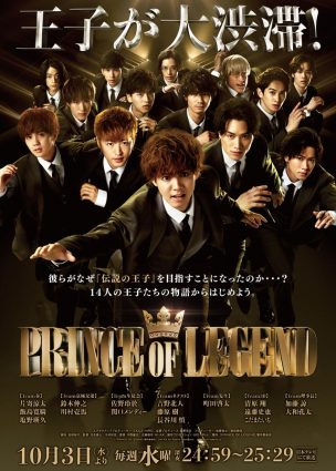 فيلم أمير الأسطورة Prince of Legend