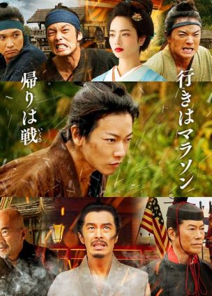 فيلم ماراثون الساموراي Samurai Marathon