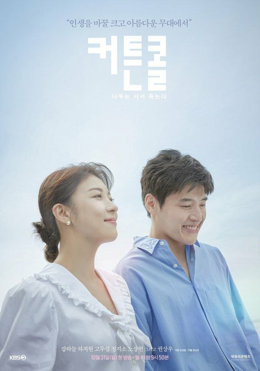 Curtain Call 2022 الدراما الكورية "التحية النهائية". تقرير عن الدراما + الأبطال + جميع الحلقات مترجمة. مسلسل التحية النهائية الكوري مترجم بالعربي.