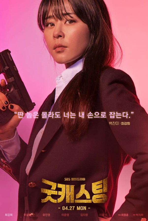 2020 Good Casting الدراما الكورية "اختيار جيد". تقرير عن الدراما + الأبطال + جميع الحلقات مترجمة أونلاين . مسلسل اختيار جيد الكوري مترجم.