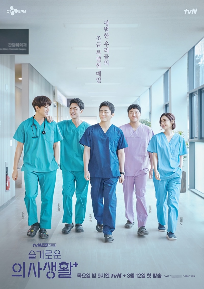 2020 Hospital Playlist الدراما الكورية "قائمة تشغيل المستشفى". تقرير عن الدراما + الأبطال + جميع الحلقات مترجمة أونلاين . مسلسل قائمة تشغيل المستشفى الكوري.