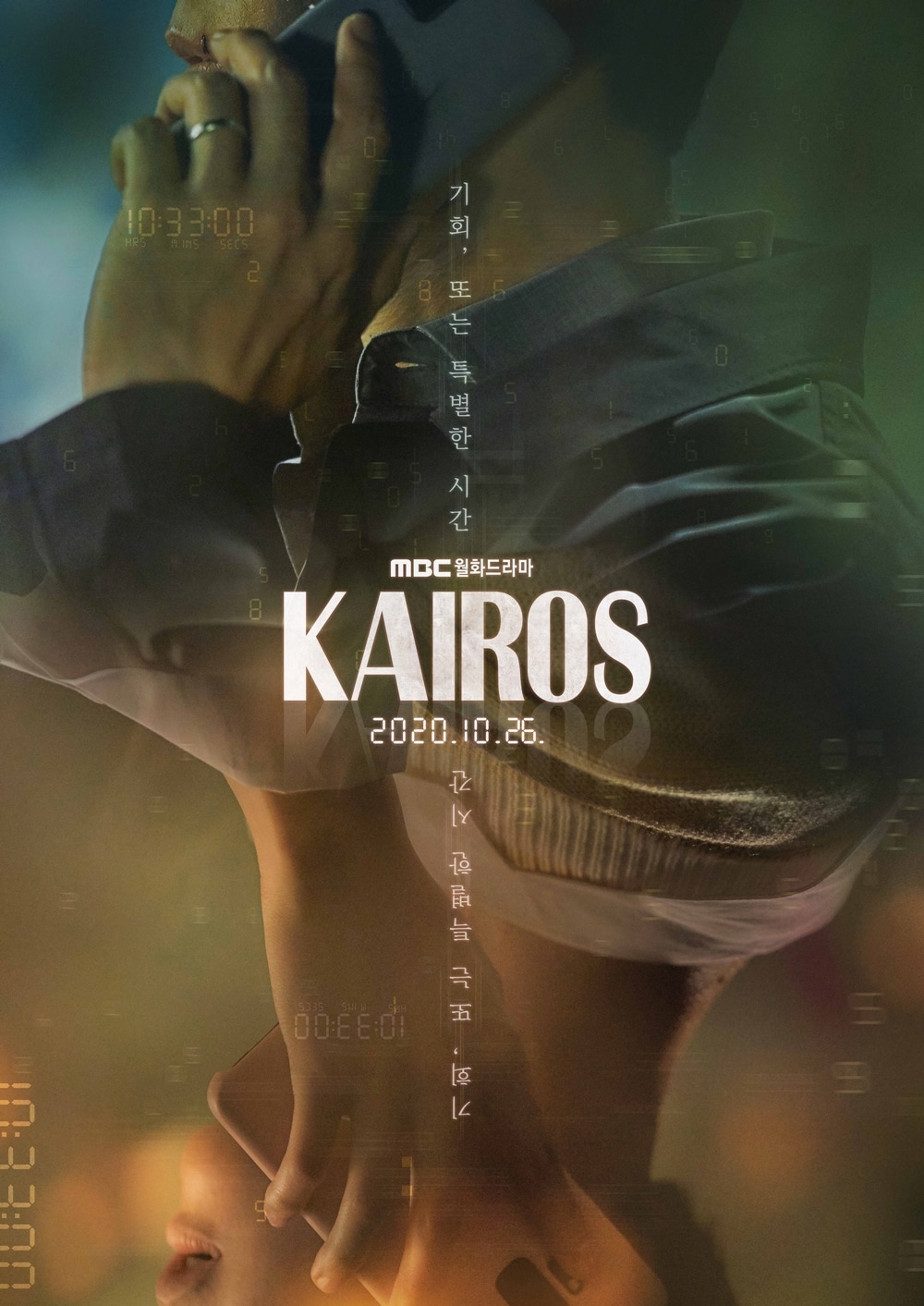 2020 Kairos الدراما الكورية "كايروس". تقرير عن الدراما + الأبطال + جميع الحلقات مترجمة أونلاين . مسلسل كايروس الكوري مترجم. مسلسل Kairos الكوري مترجم