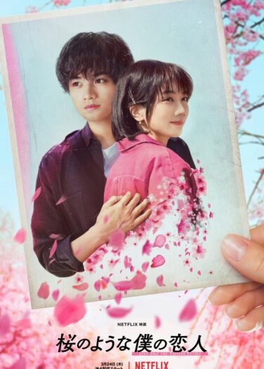 فيلم زهرة الحب الذابلة Sakura no Yona Boku no Koibito